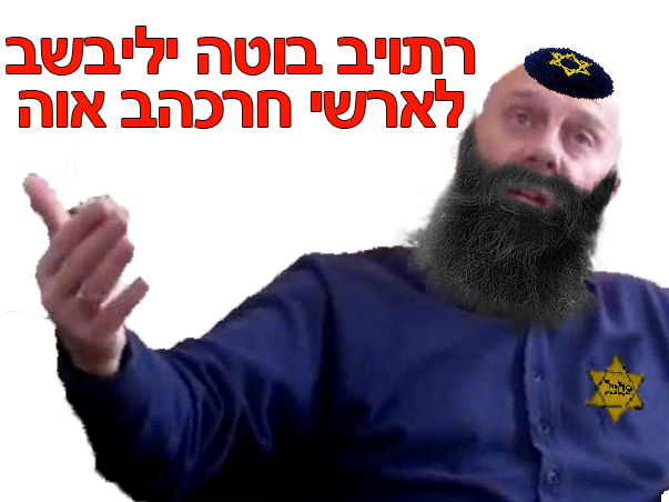 conformiste sokhal soral alain shlomo ali juif