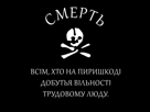 makhnovtchina-anarchie-anarchisme-anarchiste-armee-noire-black-army-skull-bones-tete-mort-jolly-roger