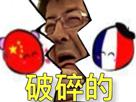 frenchmvp-mvp-brise-qlf-lfi-chine-fake-dechet