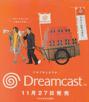 dreamcast-saturn-ps1-flyer-ads-pubs-nostalgie-memory-souvenir-0ld-oldfag-90s-console-enfance-sega