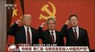 trump-pcc-chine-musk-communiste